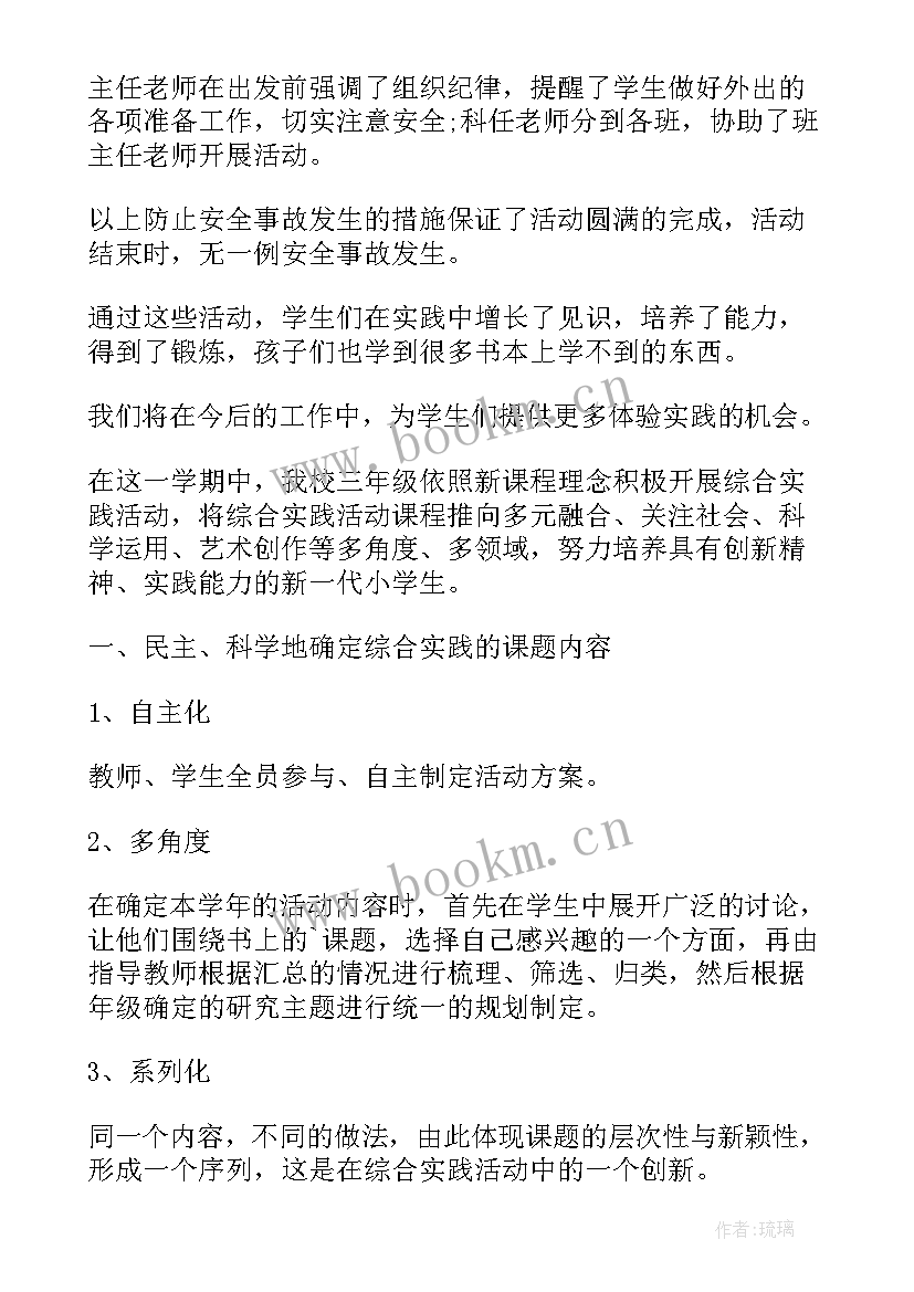 2023年小学社会实践活动记录表 小学社会实践活动总结(模板7篇)