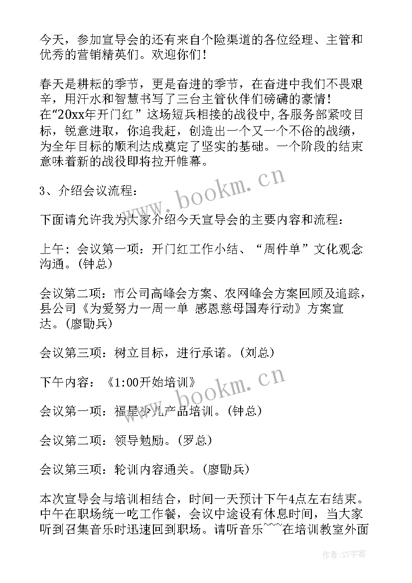 2023年月启动会主持词(优质5篇)