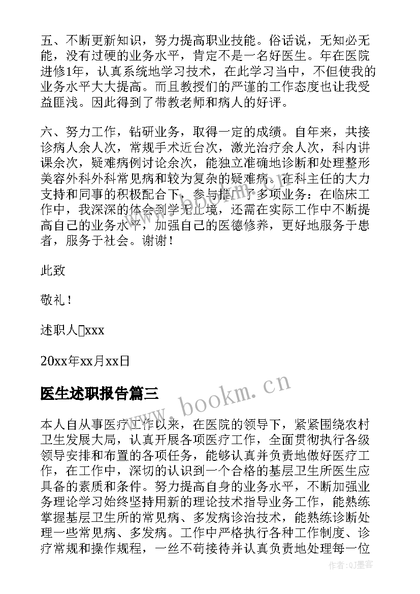 2023年医生述职报告 医生年终述职报告(模板8篇)