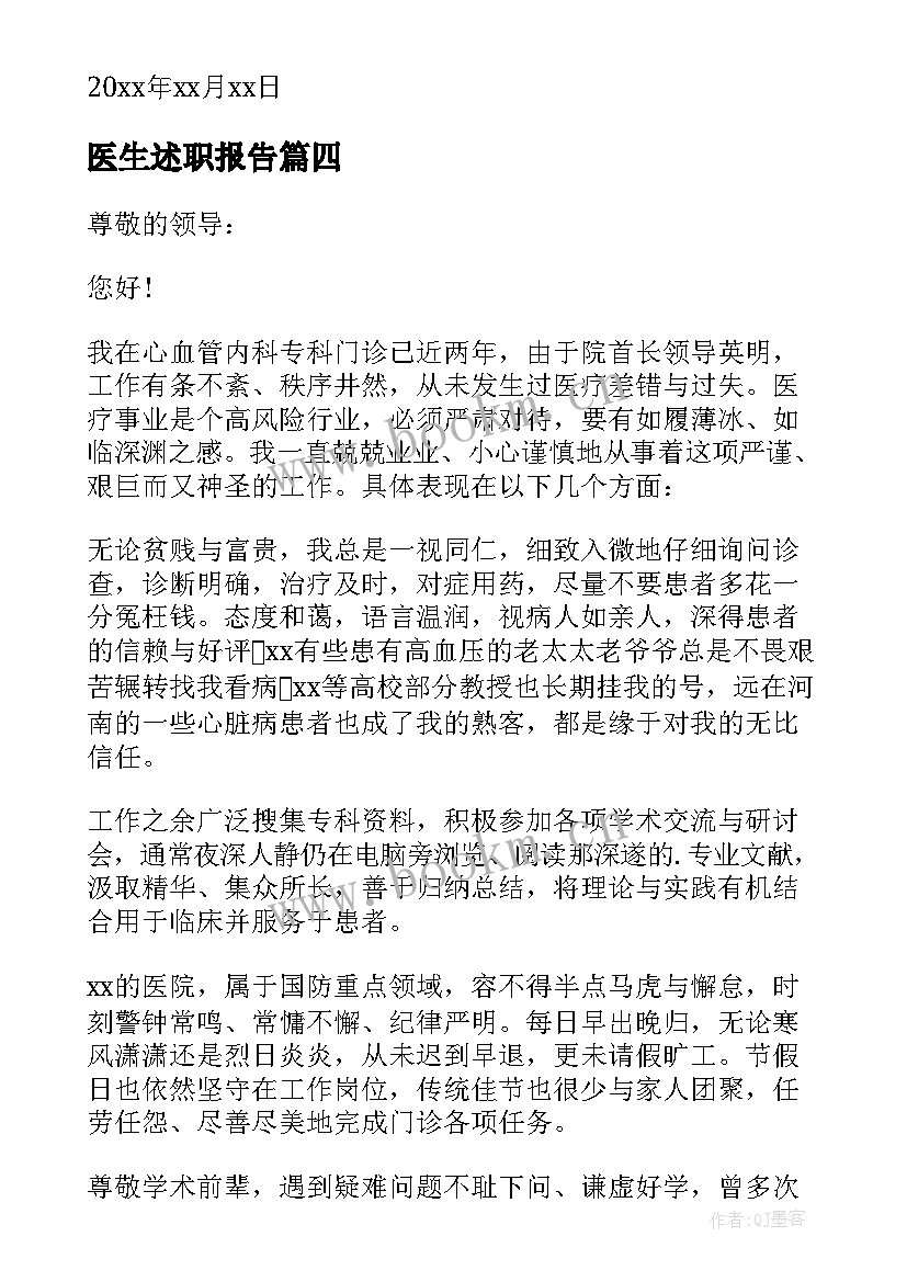 2023年医生述职报告 医生年终述职报告(模板8篇)