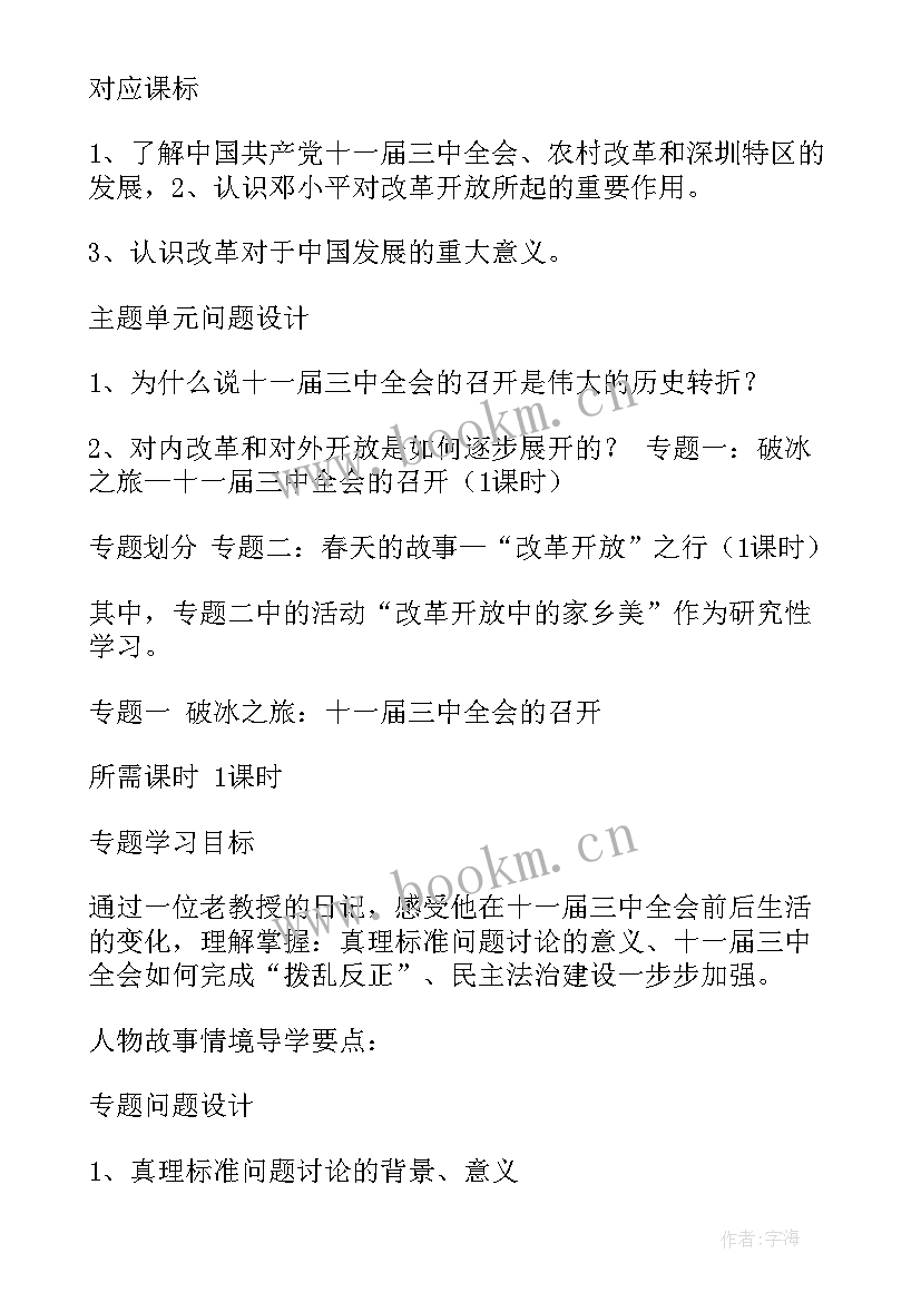 单元教学活动设计案例 读单元整体教学的心得体会(汇总8篇)