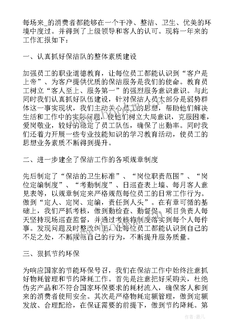 保洁工作心得体会感悟 勤工俭学保洁工作心得体会(优秀5篇)