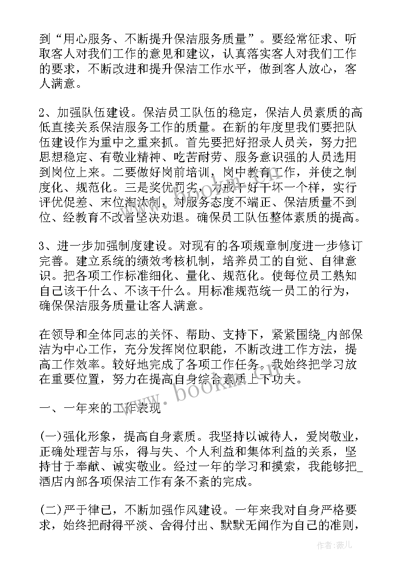 保洁工作心得体会感悟 勤工俭学保洁工作心得体会(优秀5篇)