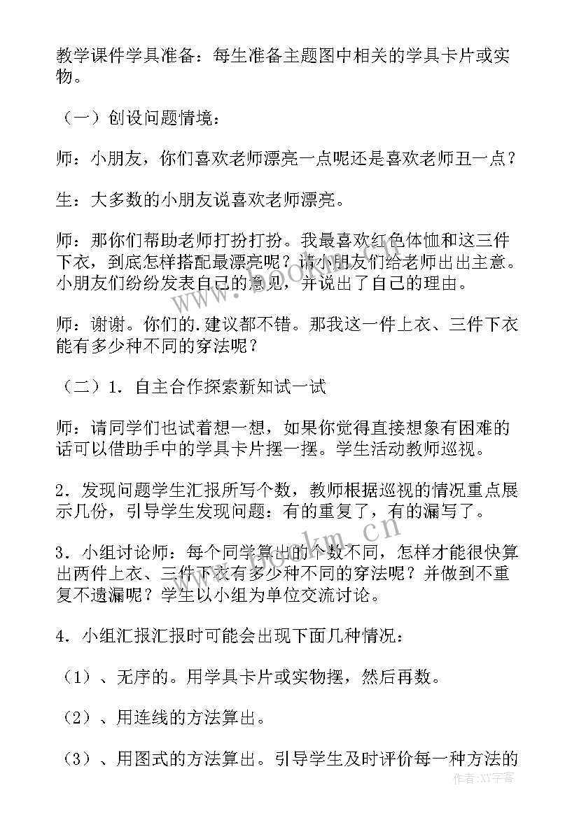 2023年三年级数学详细教案(模板6篇)