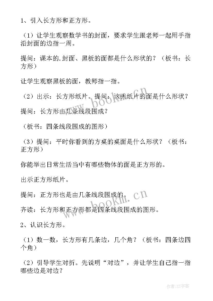 2023年三年级数学详细教案(模板6篇)