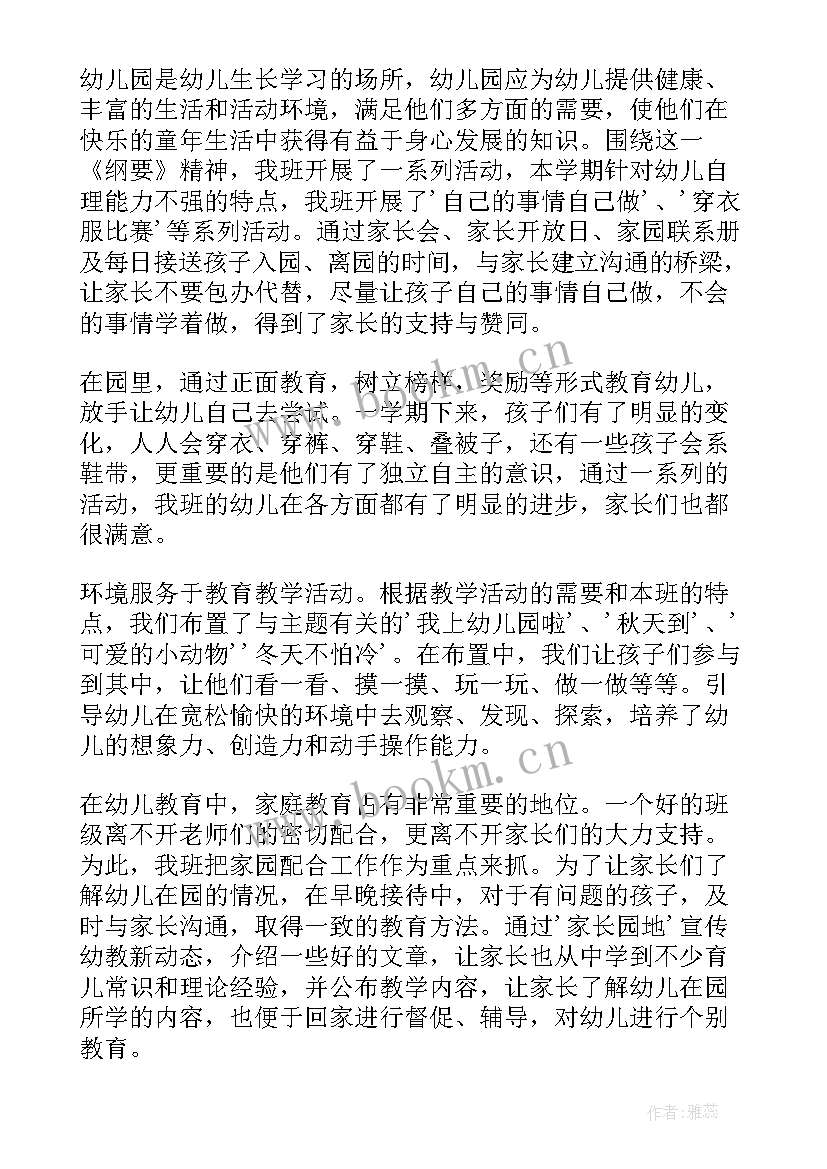 幼儿园班级总结语 幼儿园班级总结(实用9篇)