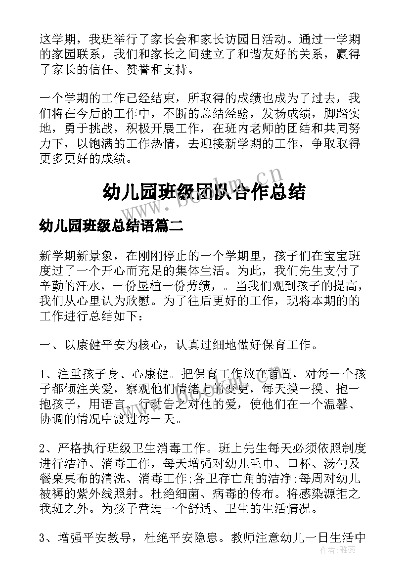 幼儿园班级总结语 幼儿园班级总结(实用9篇)