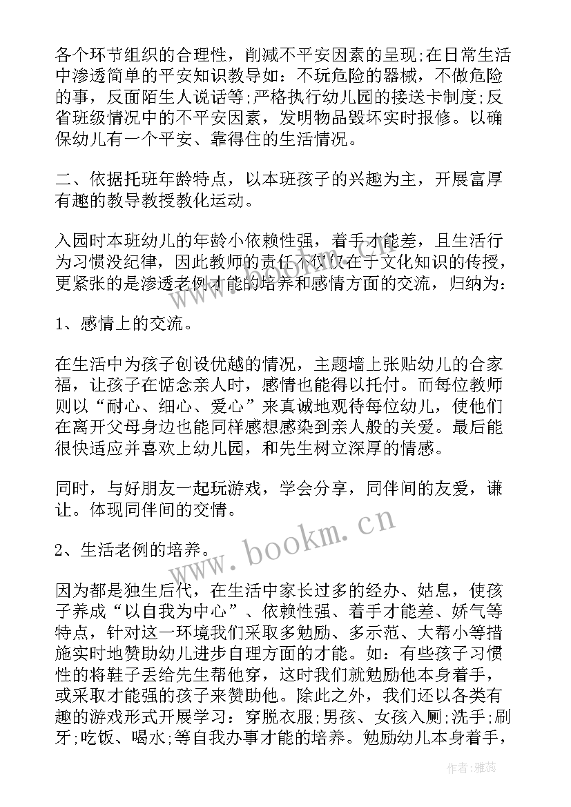 幼儿园班级总结语 幼儿园班级总结(实用9篇)