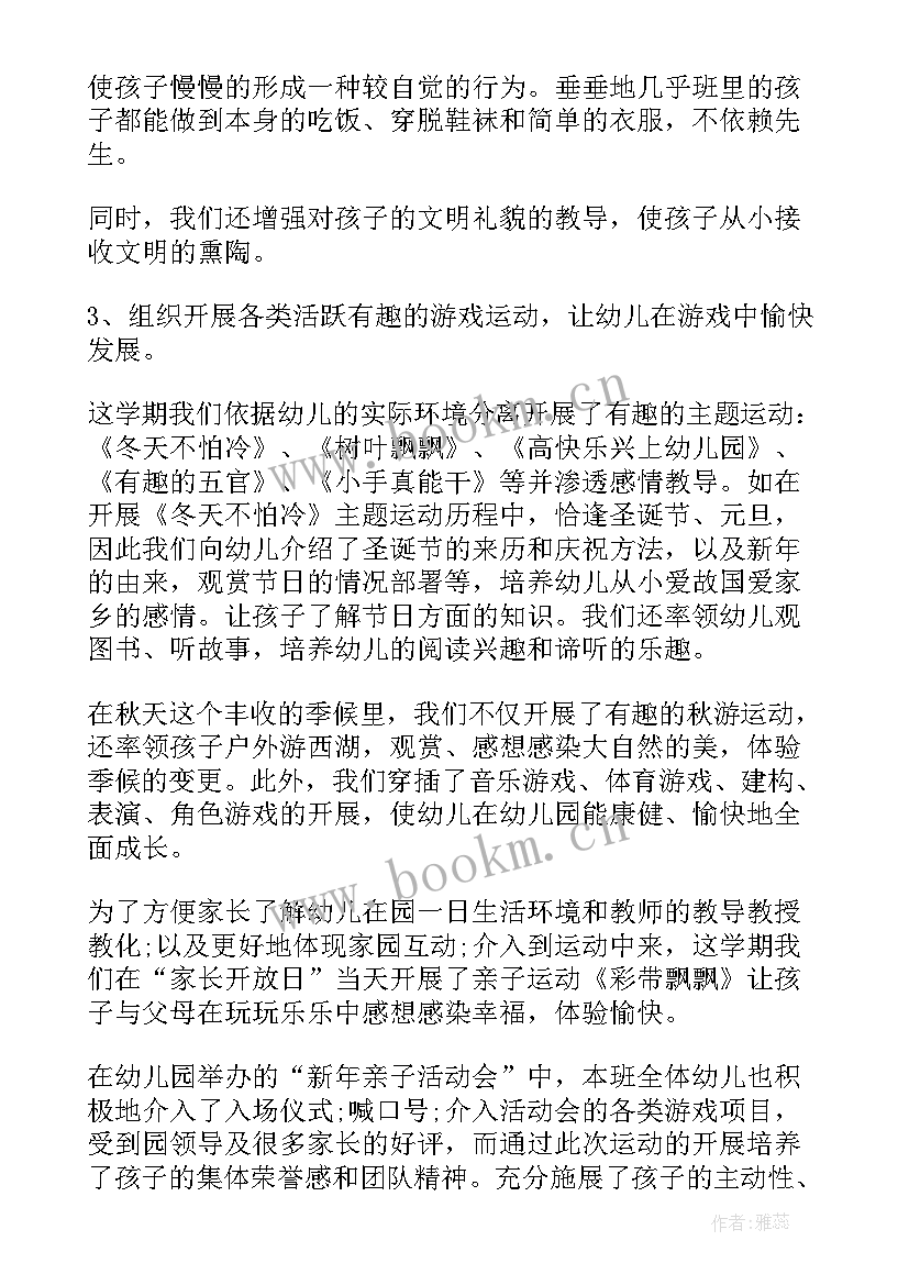 幼儿园班级总结语 幼儿园班级总结(实用9篇)