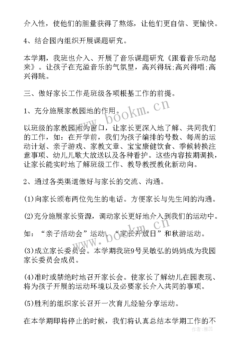 幼儿园班级总结语 幼儿园班级总结(实用9篇)