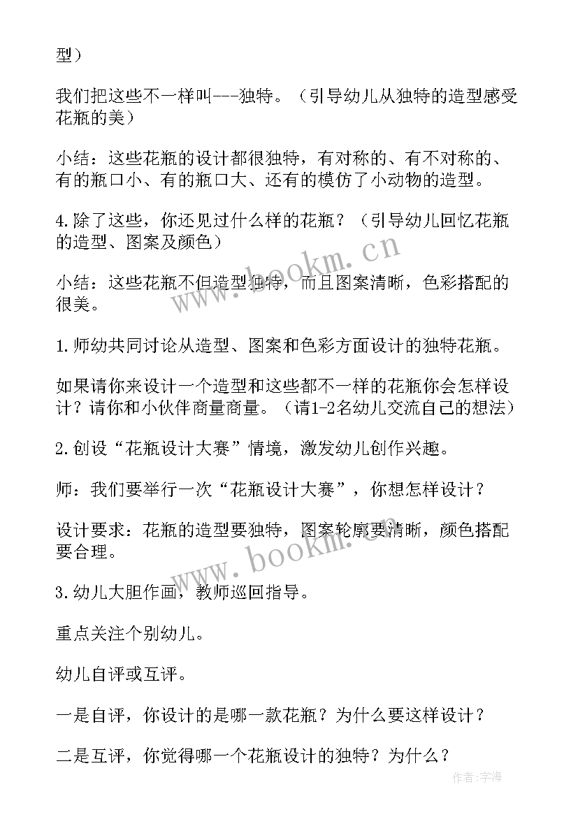 2023年中班美术活动花瓶教案 中班美术教案花瓶(通用6篇)