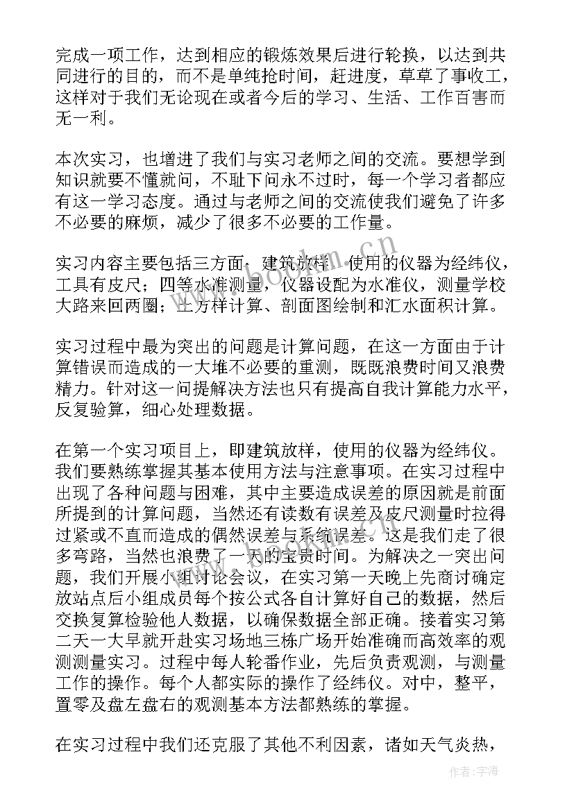 最新工程测量心得体会 土木工程测量一书心得体会(优秀7篇)