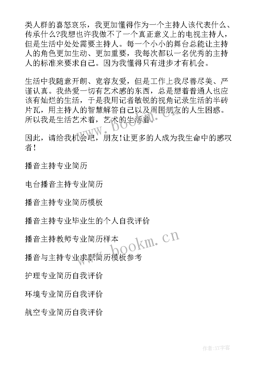 最新护士求职自我评价(实用5篇)