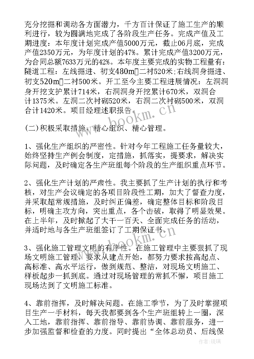 最新工程项目经理的述职报告 工程项目经理述职报告(实用10篇)