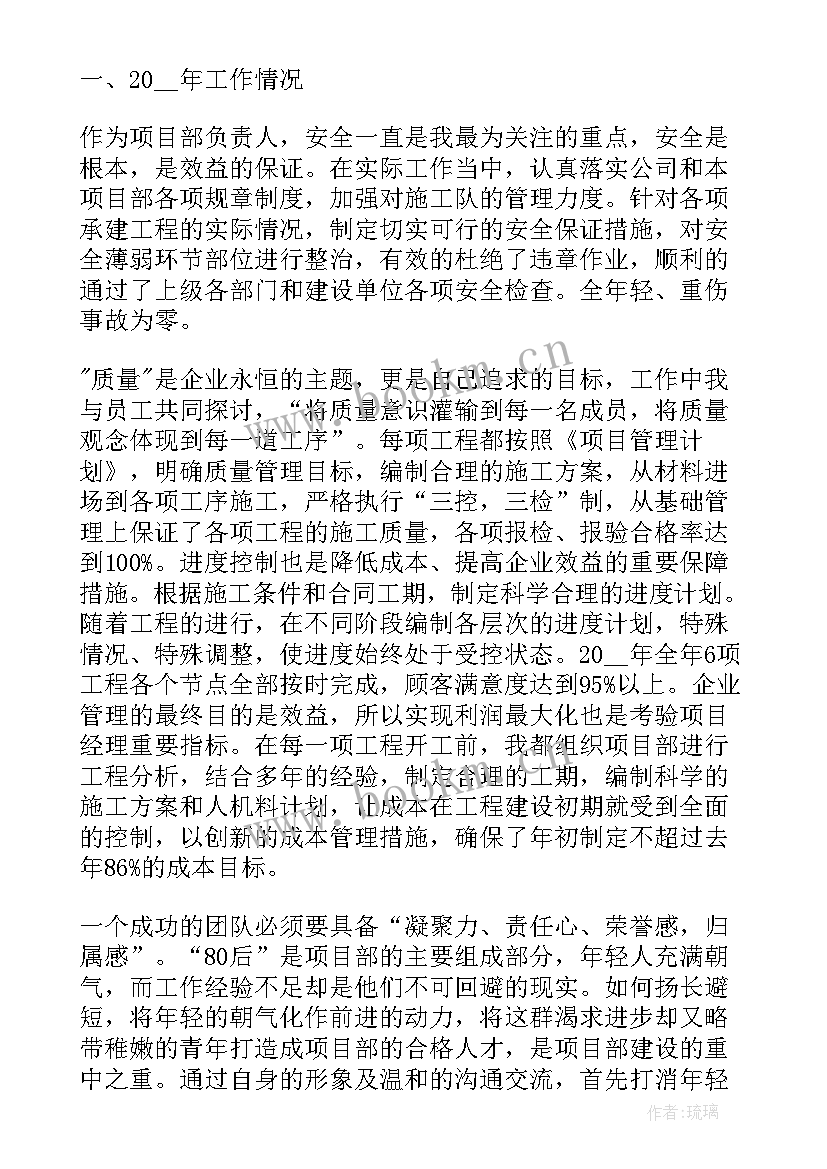 最新工程项目经理的述职报告 工程项目经理述职报告(实用10篇)