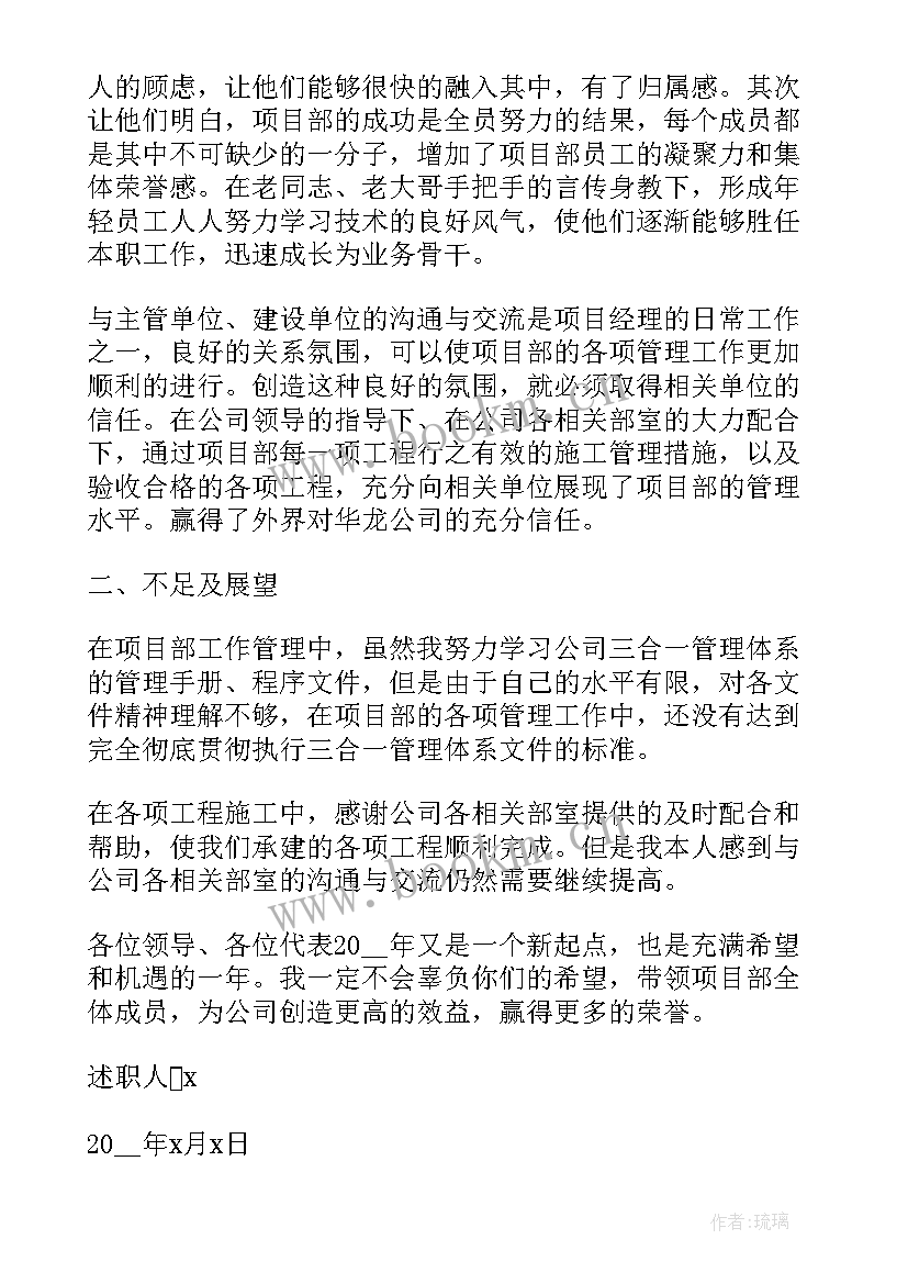 最新工程项目经理的述职报告 工程项目经理述职报告(实用10篇)