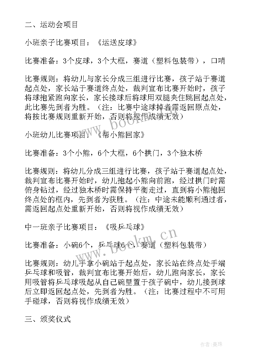 幼儿园运动会活动方案设计思路 幼儿园运动会活动方案(通用8篇)