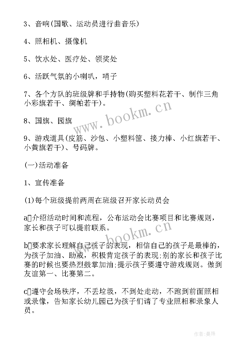 幼儿园运动会活动方案设计思路 幼儿园运动会活动方案(通用8篇)