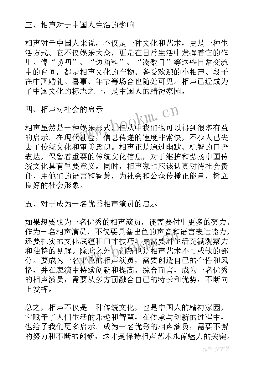 最新读博英文信 相声博士心得体会(优质7篇)