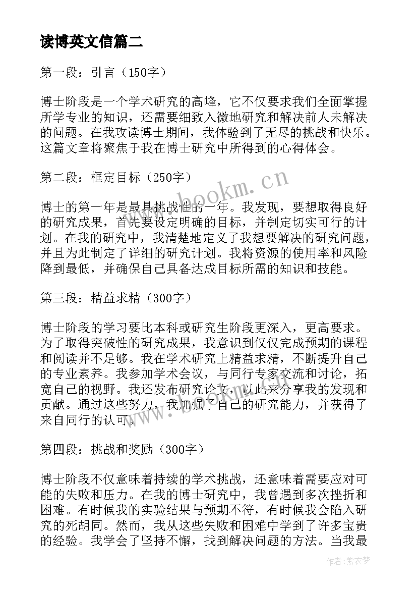 最新读博英文信 相声博士心得体会(优质7篇)