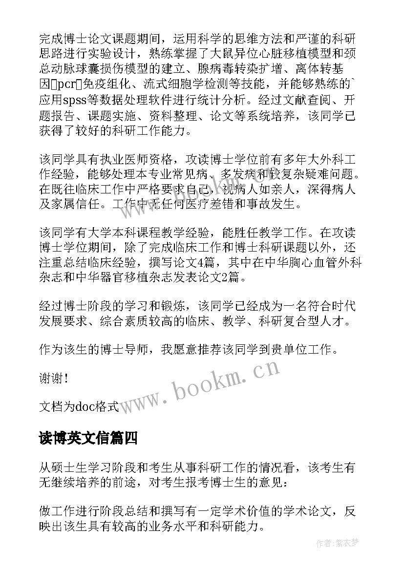 最新读博英文信 相声博士心得体会(优质7篇)