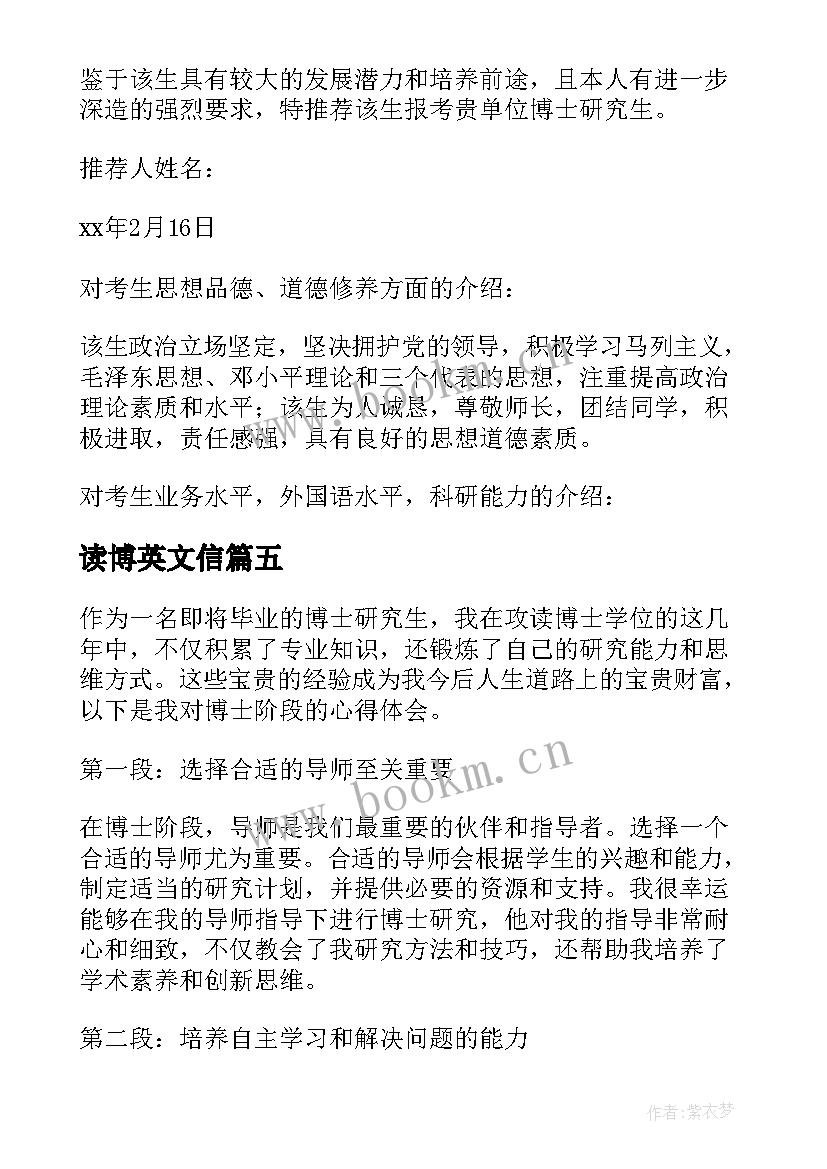 最新读博英文信 相声博士心得体会(优质7篇)