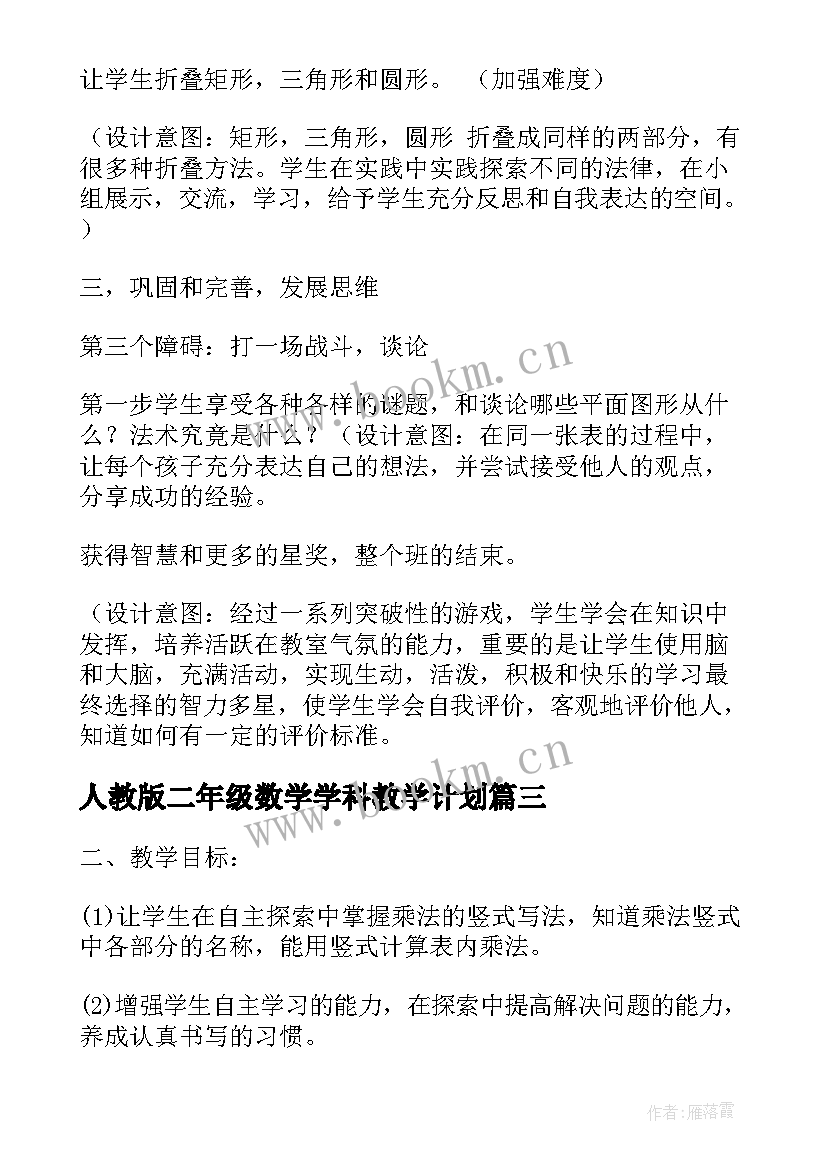 2023年人教版二年级数学学科教学计划 二年级数学个人教学总结(精选9篇)