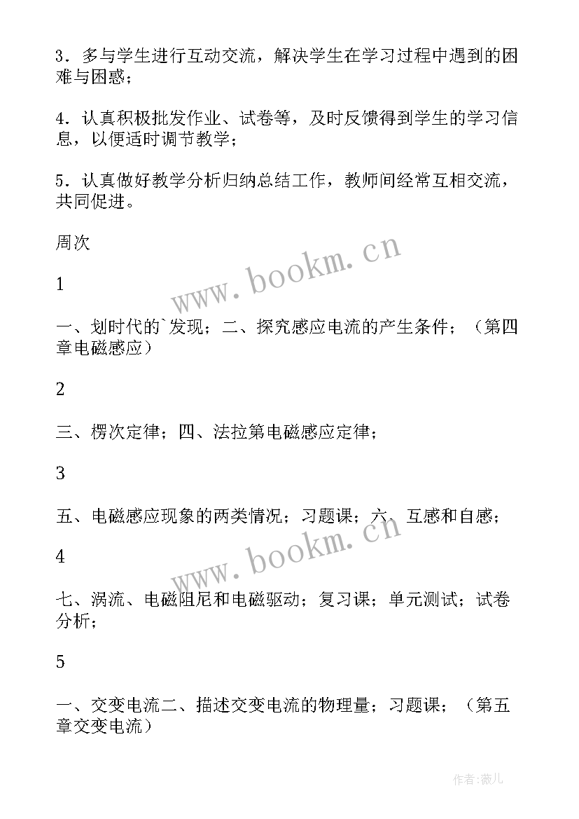 初三生物第一学期教学计划 高二物理第一学期教学计划(模板7篇)