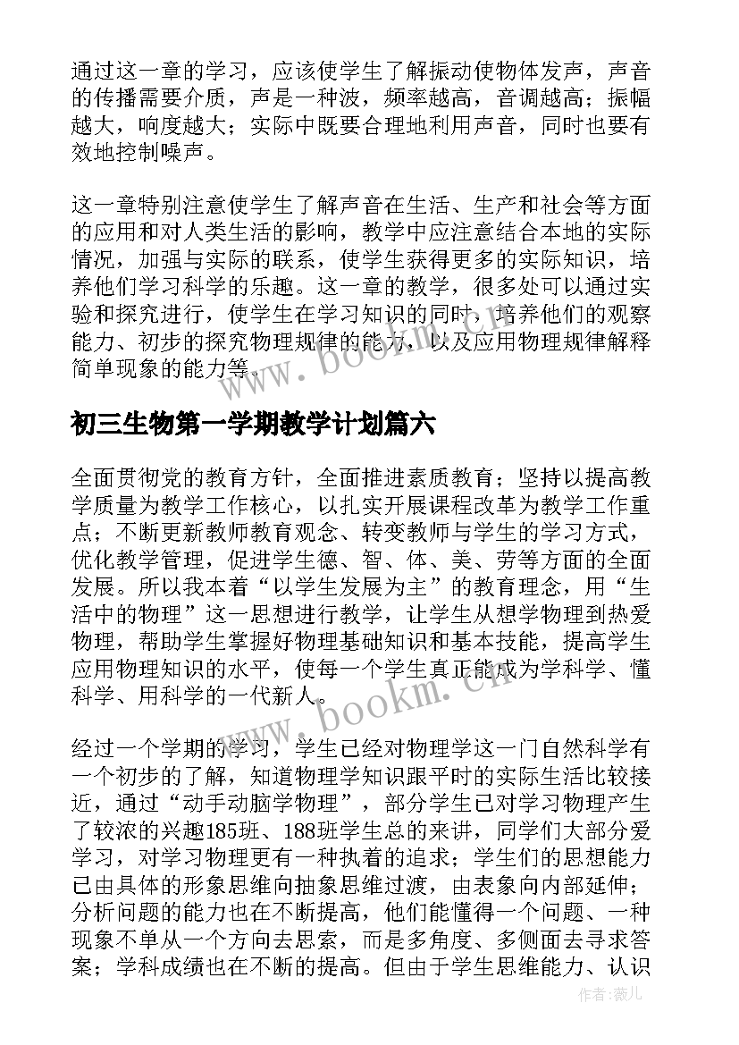 初三生物第一学期教学计划 高二物理第一学期教学计划(模板7篇)