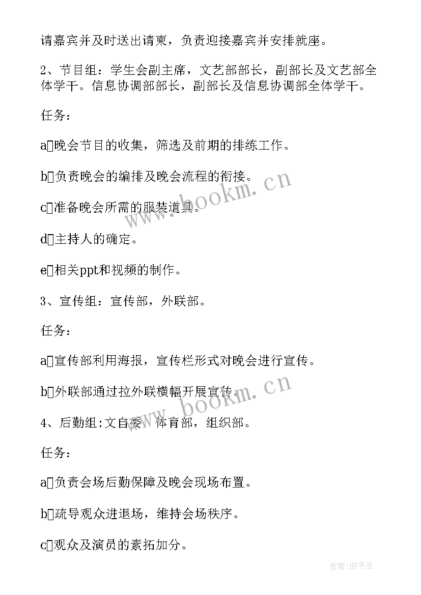 最新毕业晚会活动策划方案设计(通用5篇)