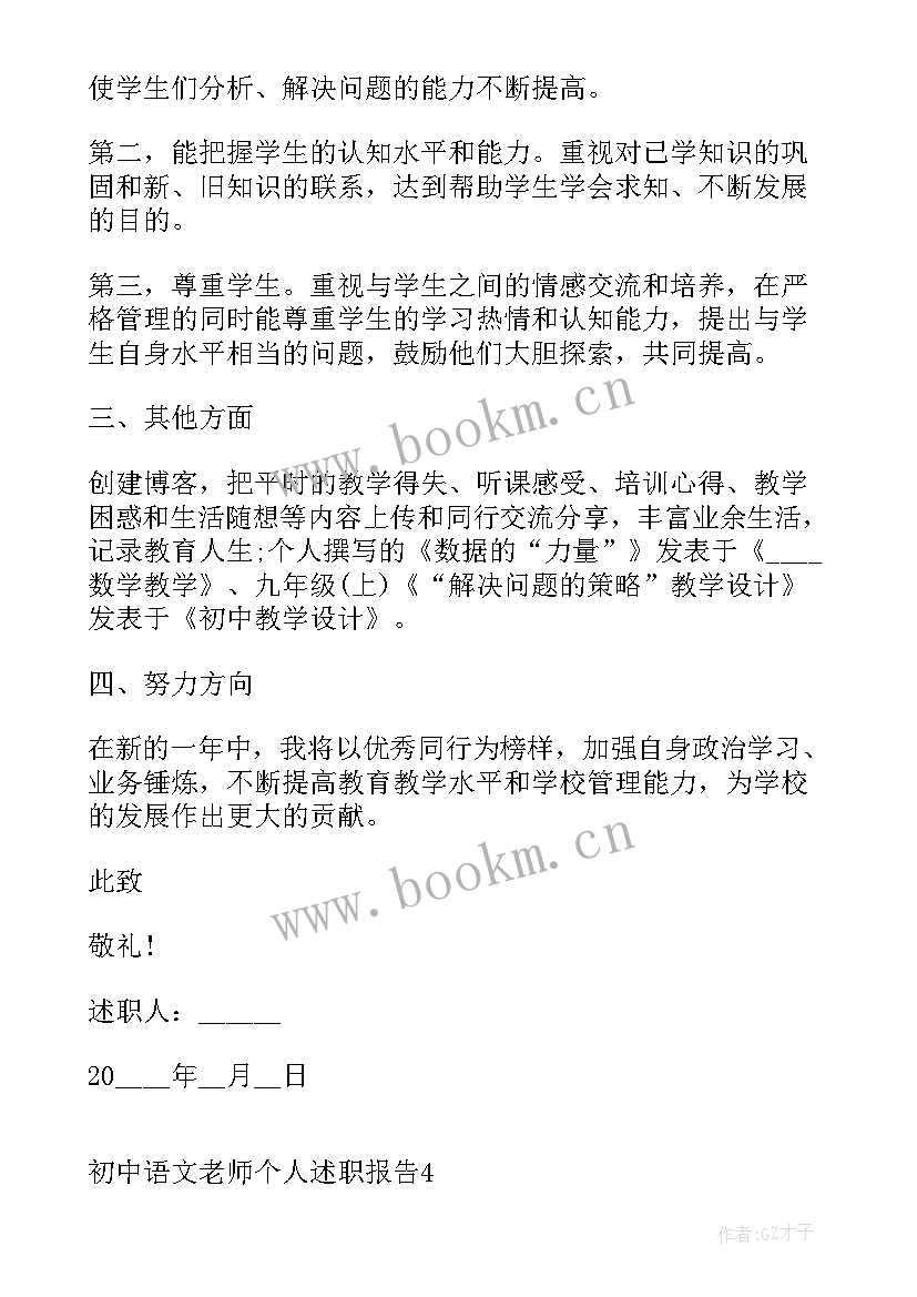 2023年语文老师个人述职报告 初中语文老师个人述职报告(通用7篇)