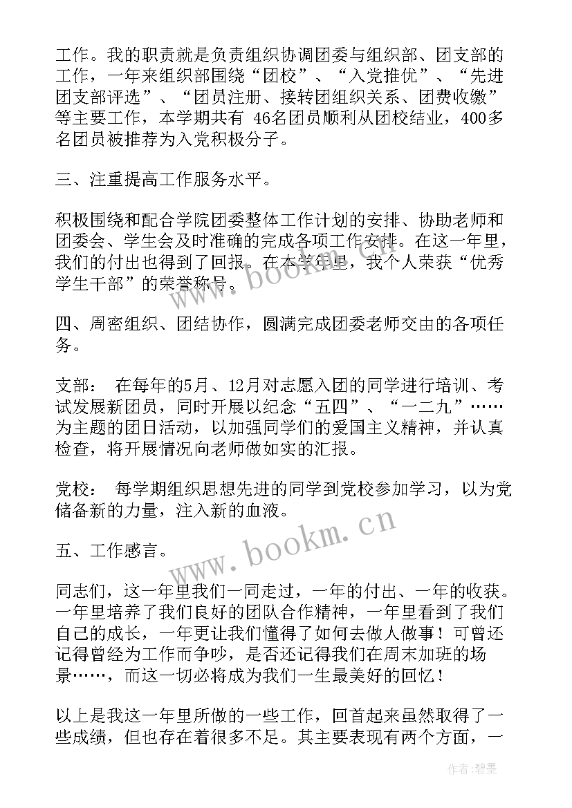 2023年组织部述职报告发言稿(优秀5篇)