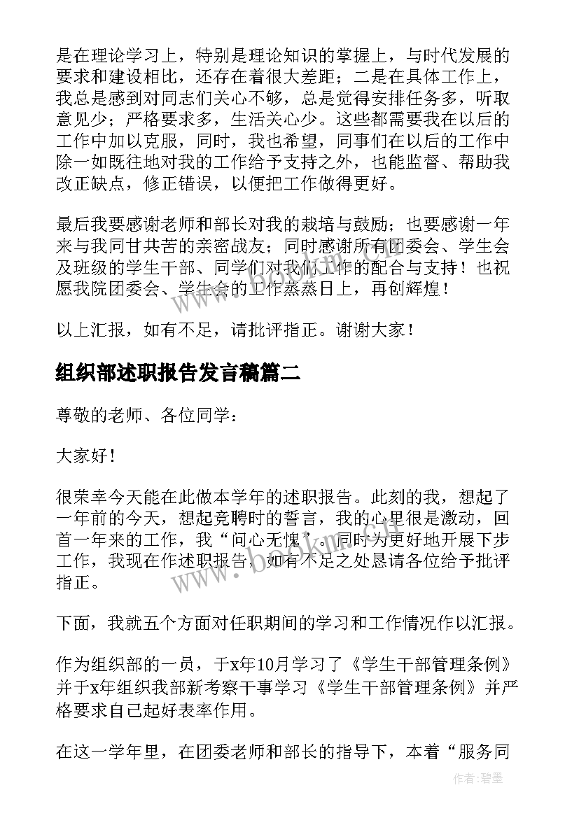 2023年组织部述职报告发言稿(优秀5篇)