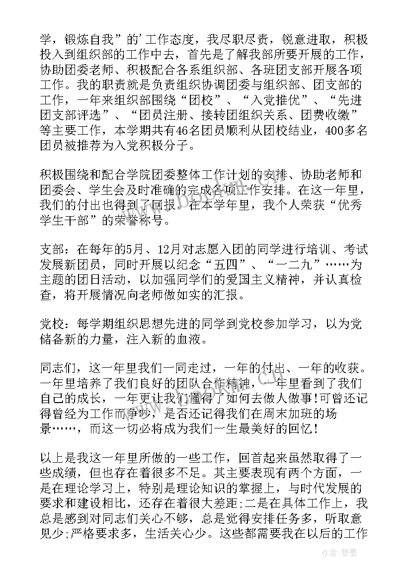 2023年组织部述职报告发言稿(优秀5篇)