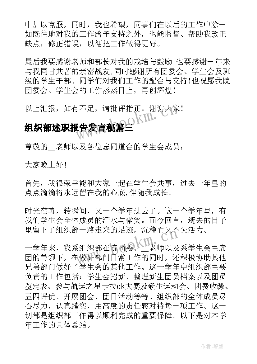 2023年组织部述职报告发言稿(优秀5篇)