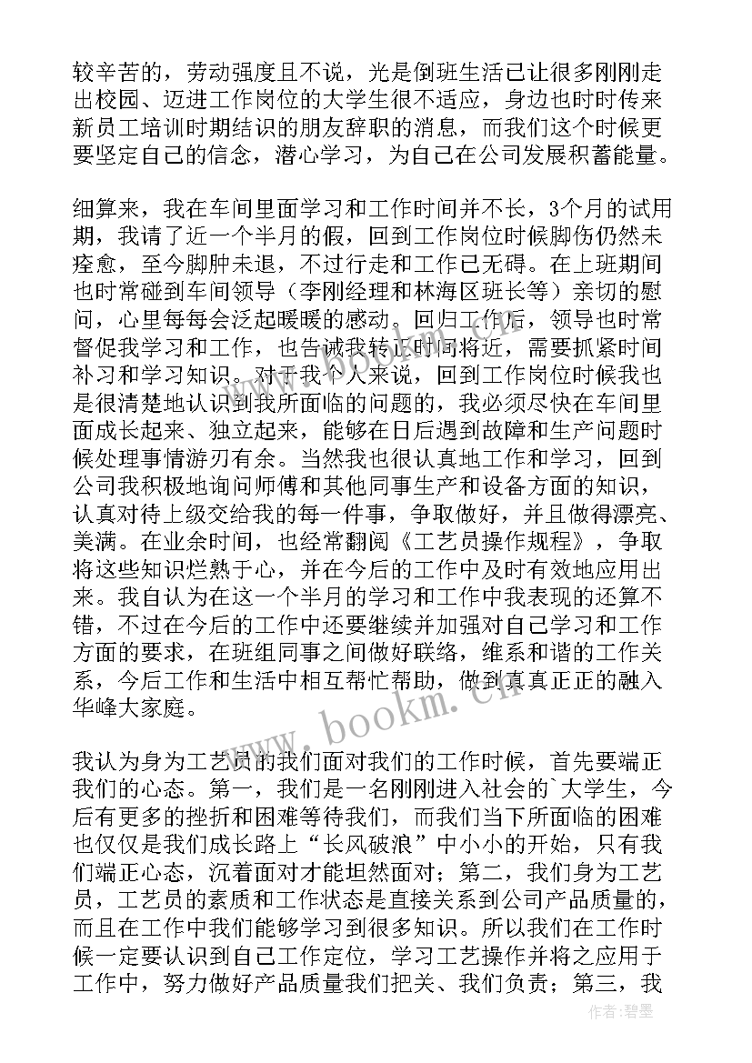 建筑财务个人工作年度总结 新员工个人工作总结(实用10篇)