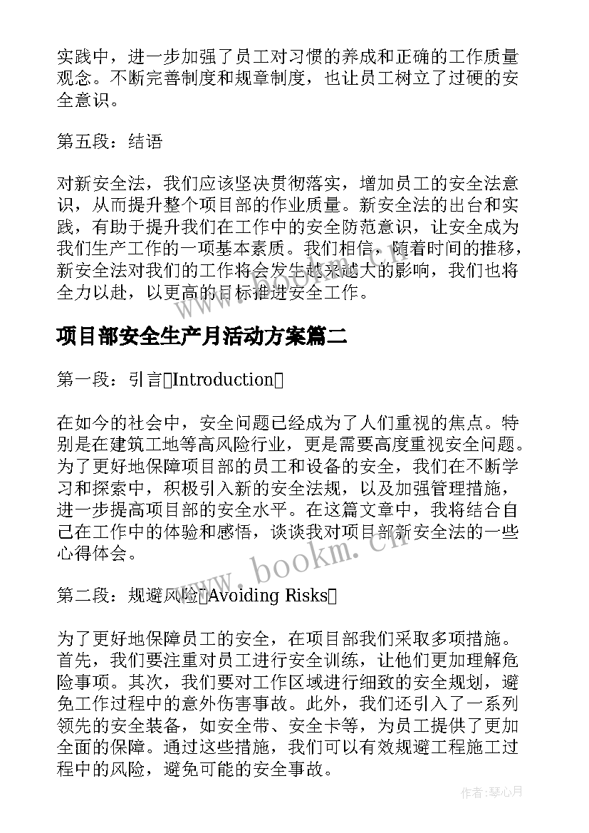 项目部安全生产月活动方案(实用7篇)