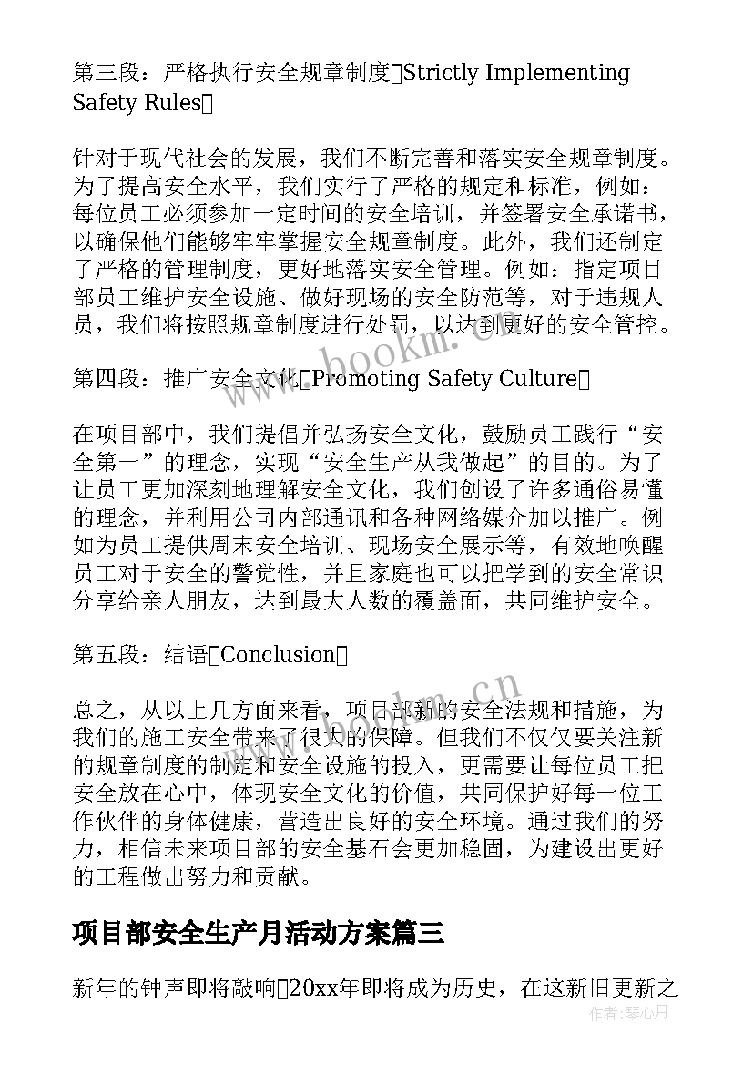 项目部安全生产月活动方案(实用7篇)