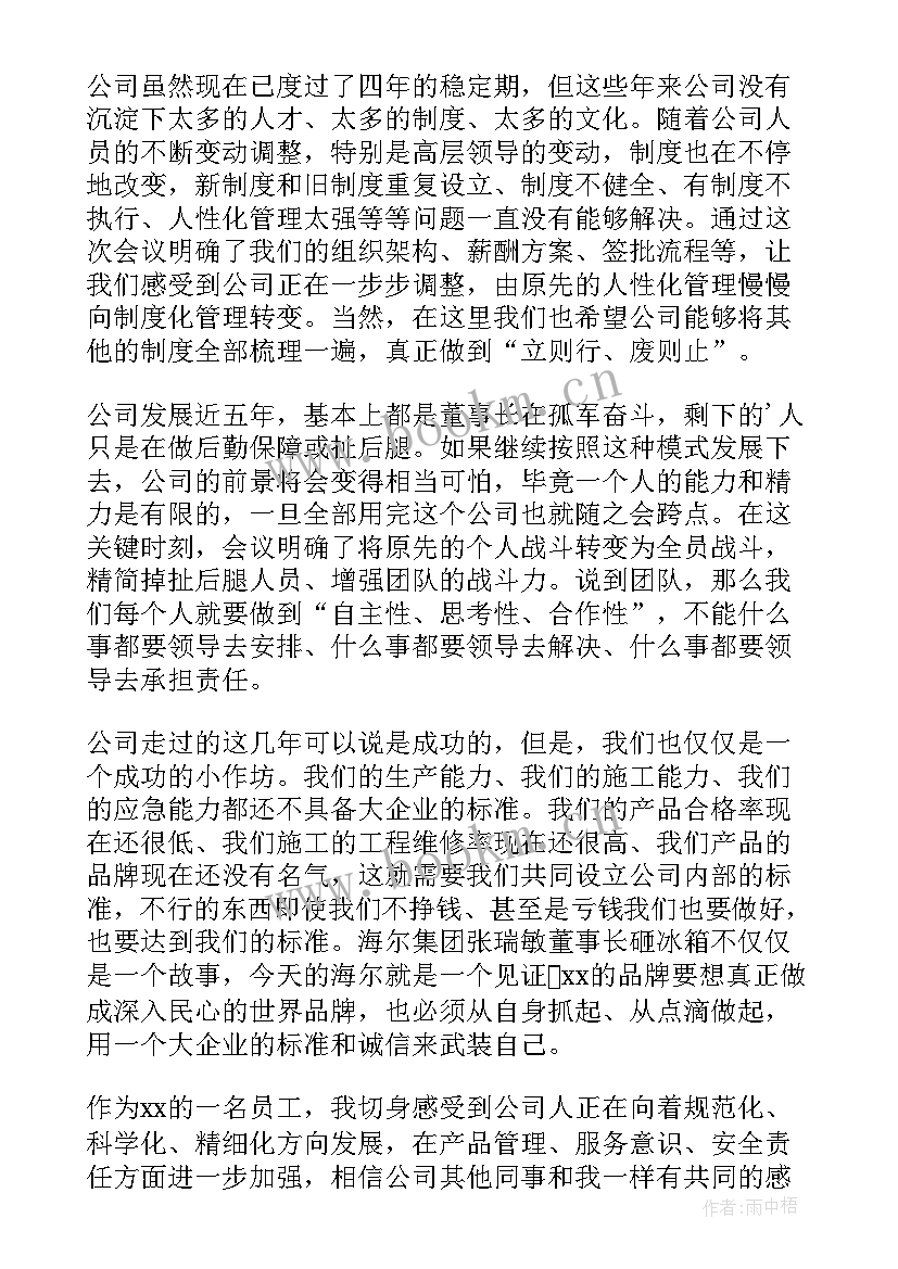 公司发展好心得体会(优秀5篇)