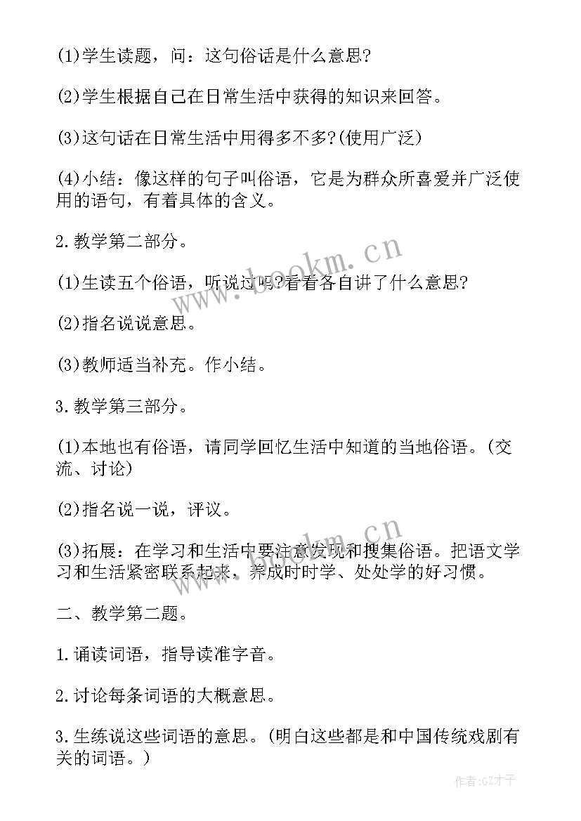 六上语文电子课本课堂笔记(模板5篇)