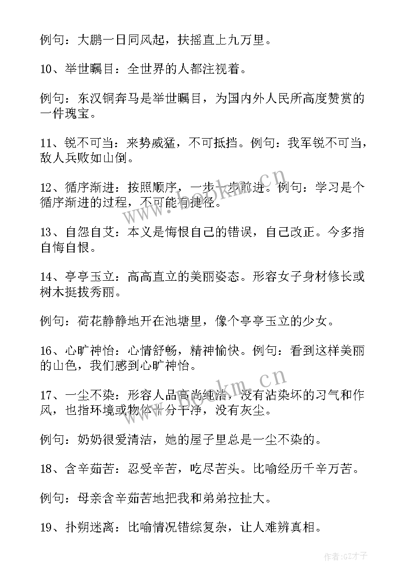 六上语文电子课本课堂笔记(模板5篇)