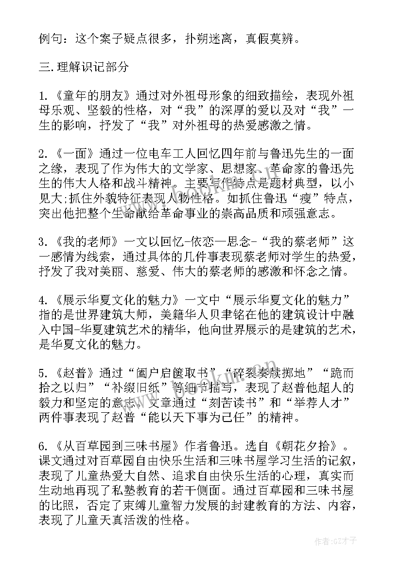 六上语文电子课本课堂笔记(模板5篇)