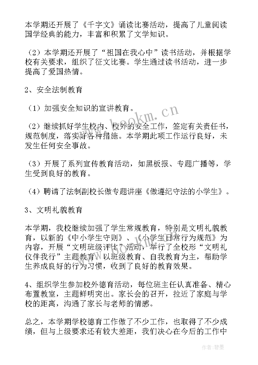 春学期学校工作总结(汇总6篇)