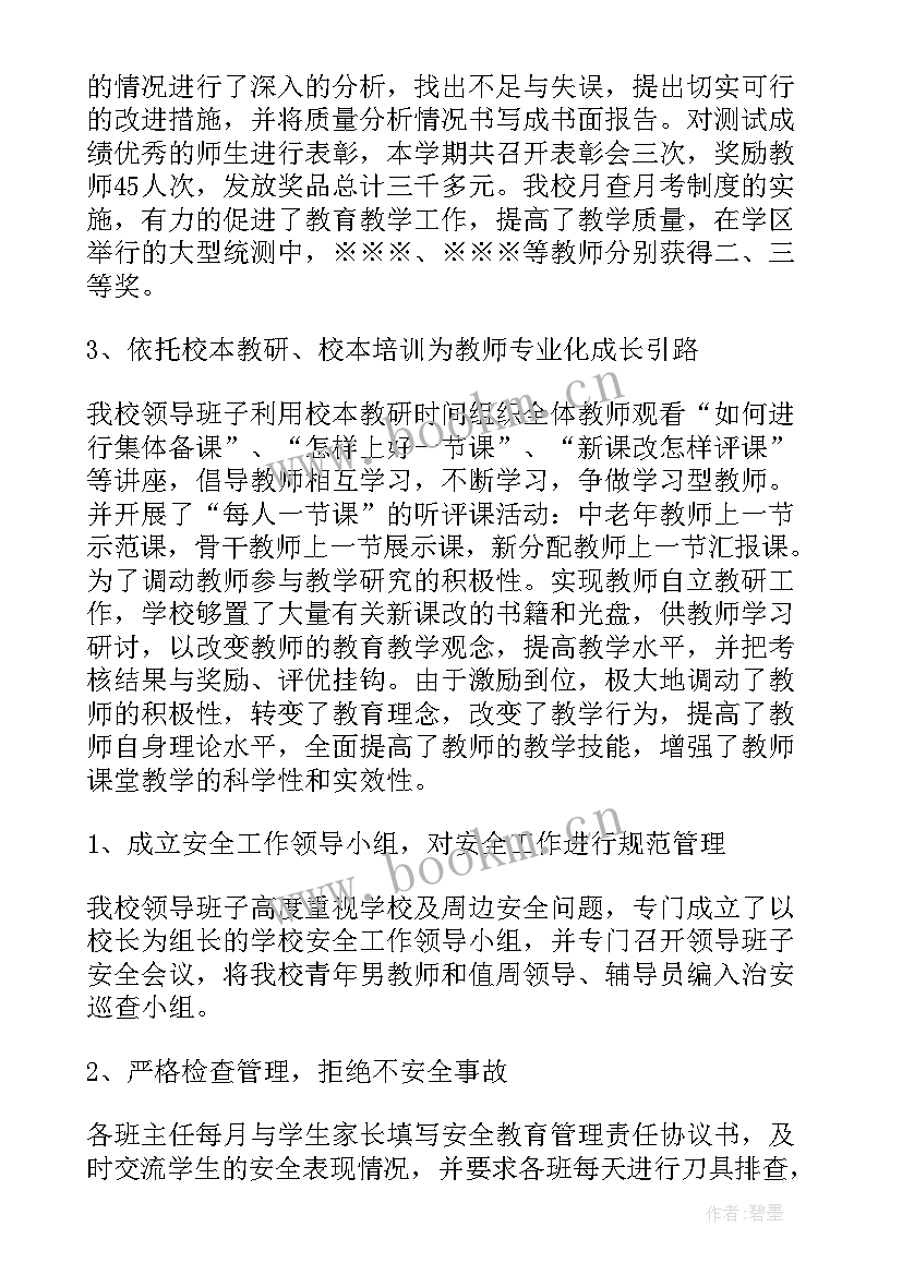 春学期学校工作总结(汇总6篇)