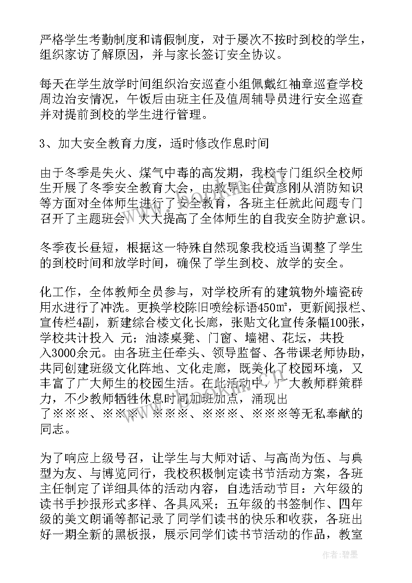 春学期学校工作总结(汇总6篇)