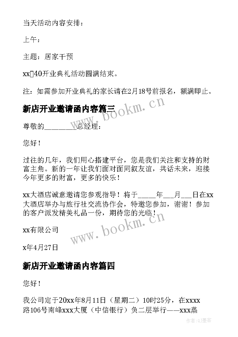 最新新店开业邀请函内容(实用5篇)