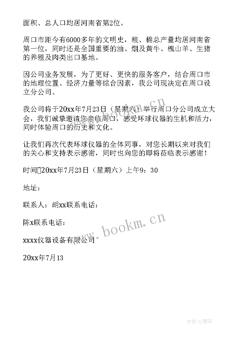 最新新店开业邀请函内容(实用5篇)