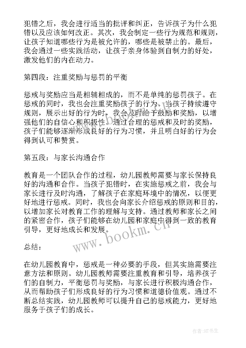 最新幼儿园教师教学反思 幼儿园教师随笔(精选8篇)