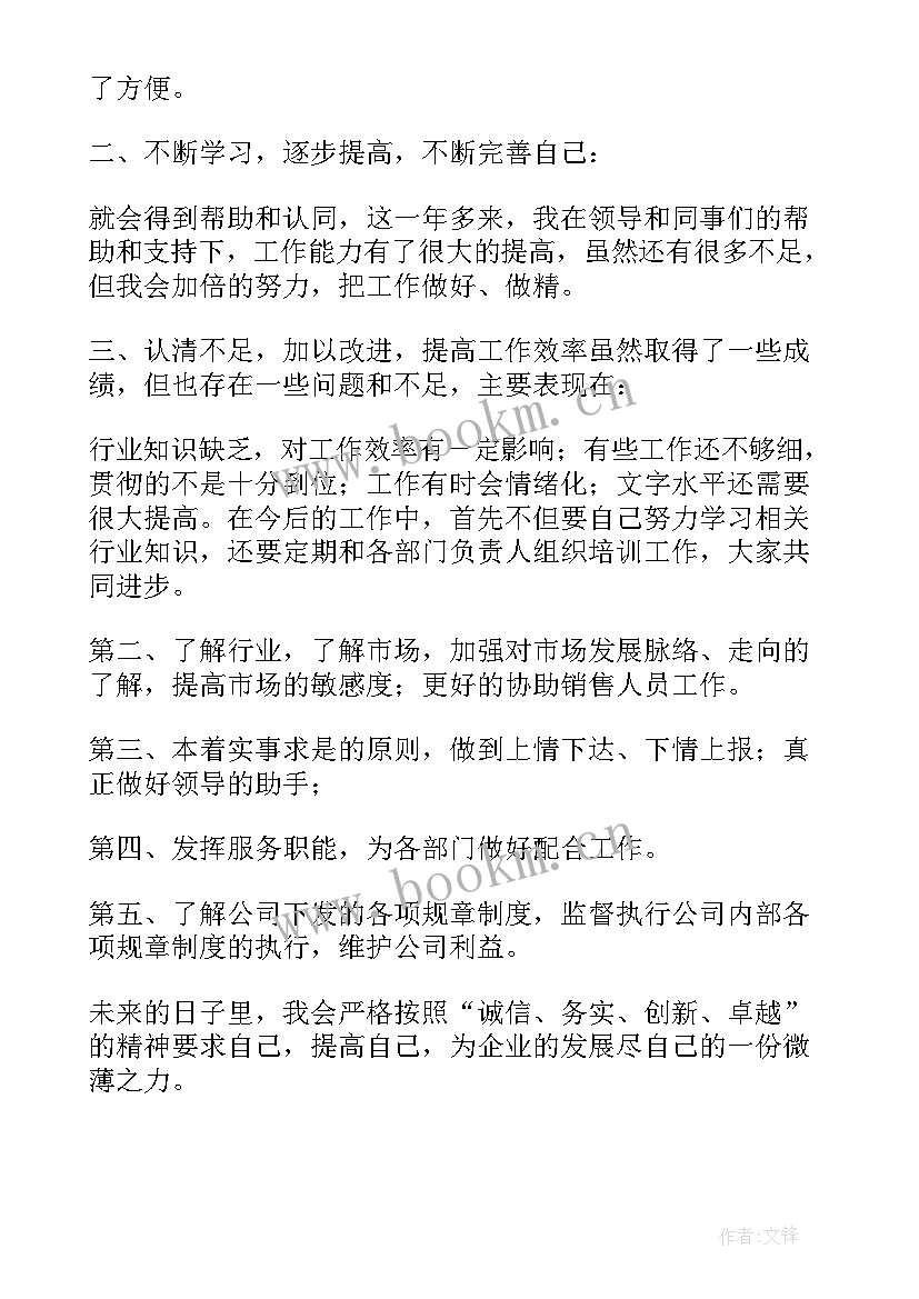 2023年销售述职报告总结 销售述职报告(优质8篇)