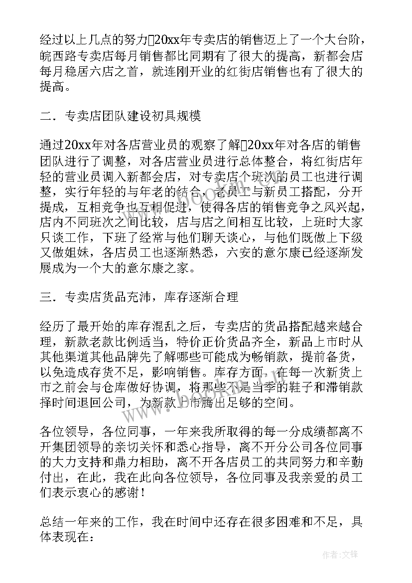 2023年销售述职报告总结 销售述职报告(优质8篇)